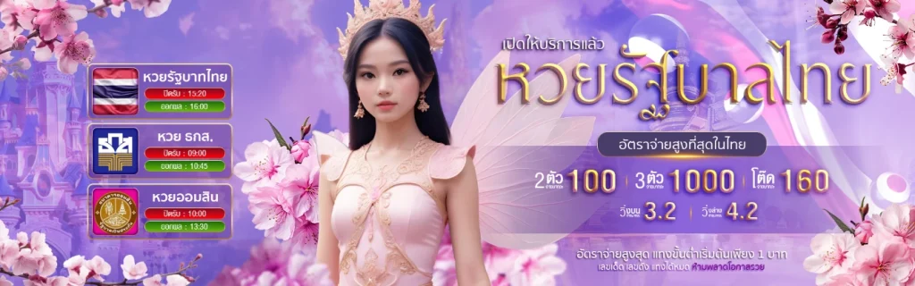หวยโชค1688